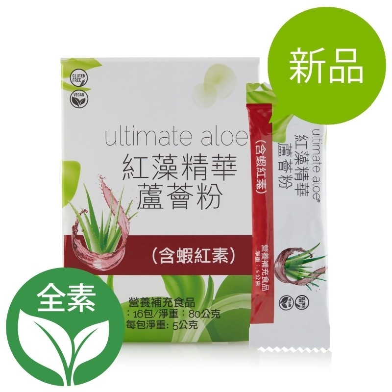 美安-Ultimate-Aloe-紅藻精華蘆薈粉(含蝦紅素)