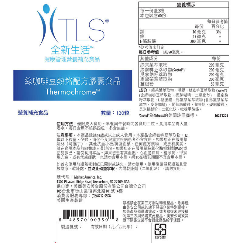 美安-全新生活-綠咖啡豆熱鉻配方膠囊食品-產品說明