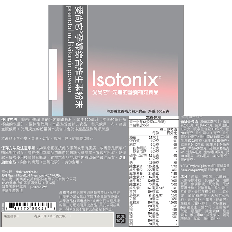 美安-愛尚它-孕婦綜合維生素粉末-產品說明
