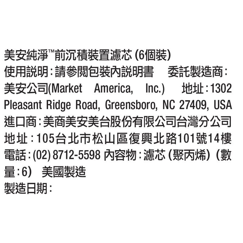 美安-美安純淨-前沉積裝置濾芯-產品說明