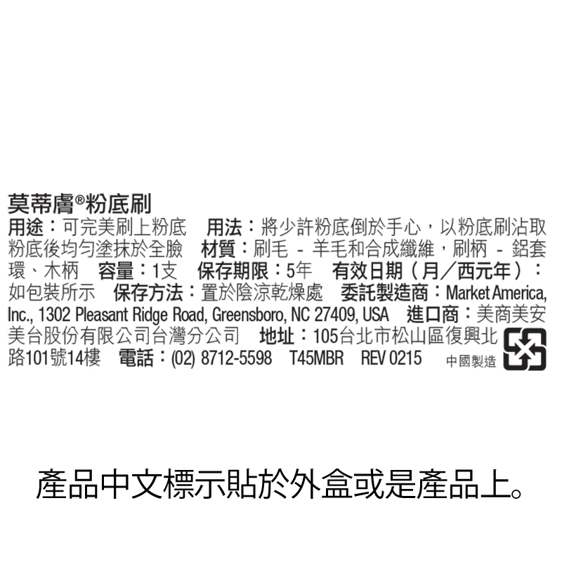 美安-莫蒂膚-粉底刷-產品說明