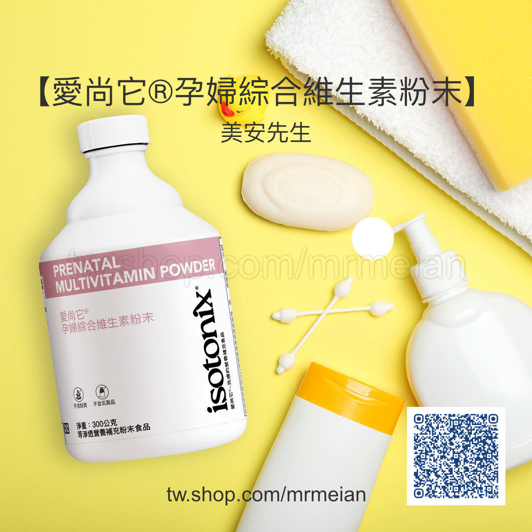 美安-愛尚它-孕婦綜合維生素粉末