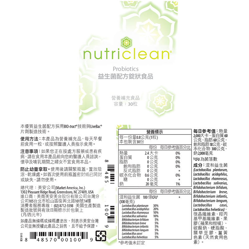 美安-nutriclean-益生菌配方錠狀食品-產品說明